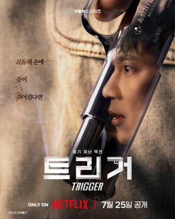 دانلود سریال Trigger 2025