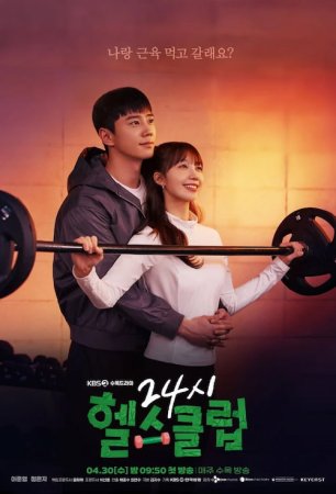 دانلود سریال Pump Up the Healthy Love 2025