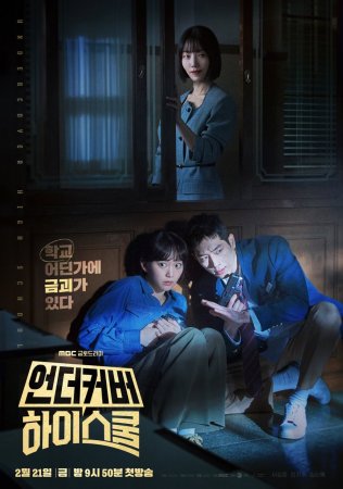 دانلود سریال Undercover High School 2025