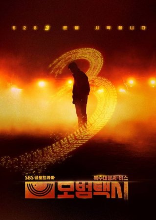 دانلود سریال Taxi Driver Season 3 2025