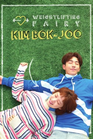 دانلود سریال Weightlifting Fairy Kim Bok Joo 2016