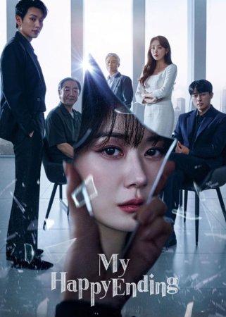دانلود سریال My Happy Ending 2023